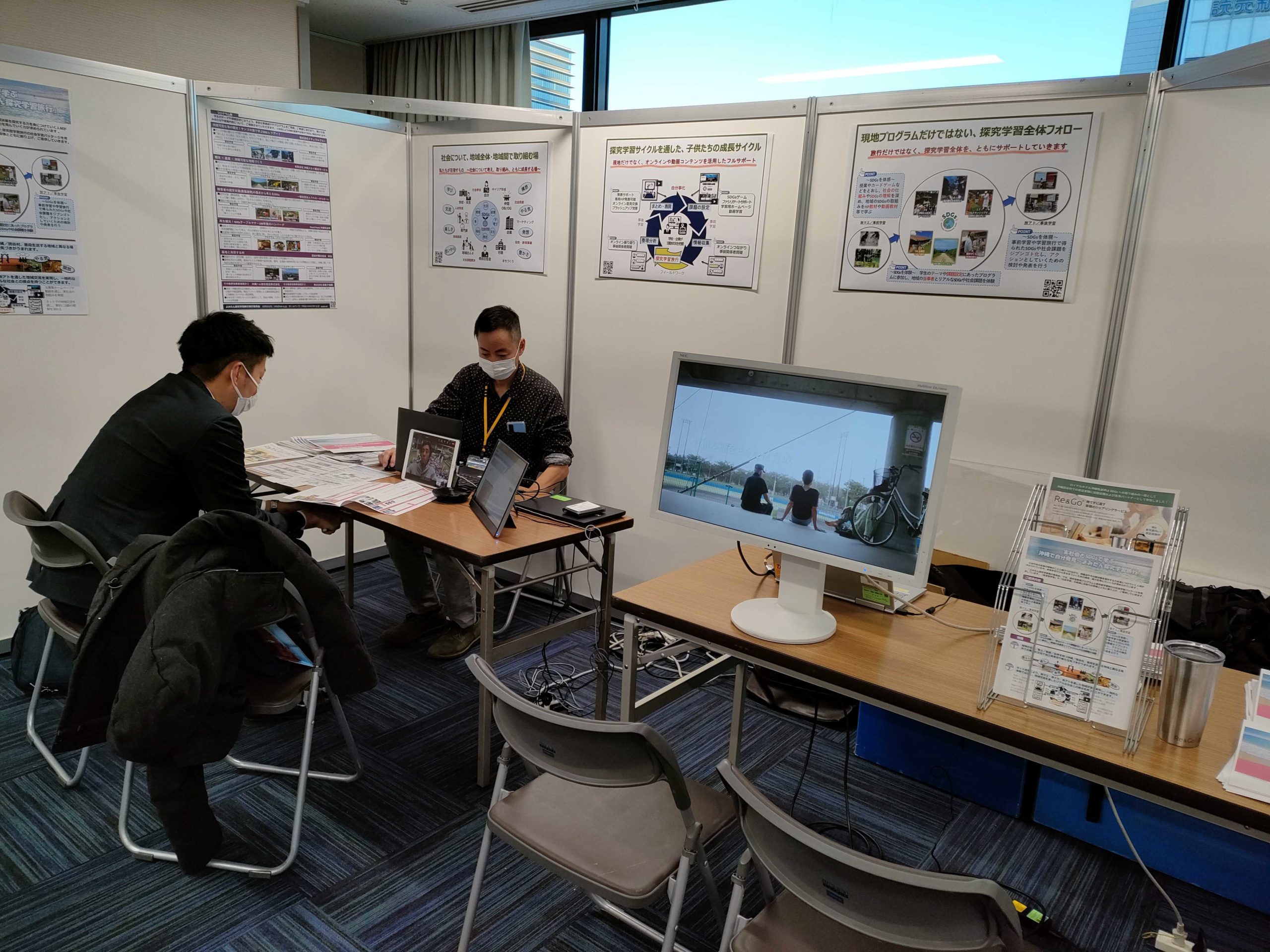 『令和4年度 沖縄修学旅行 SDGs EXPO in東京』に出展